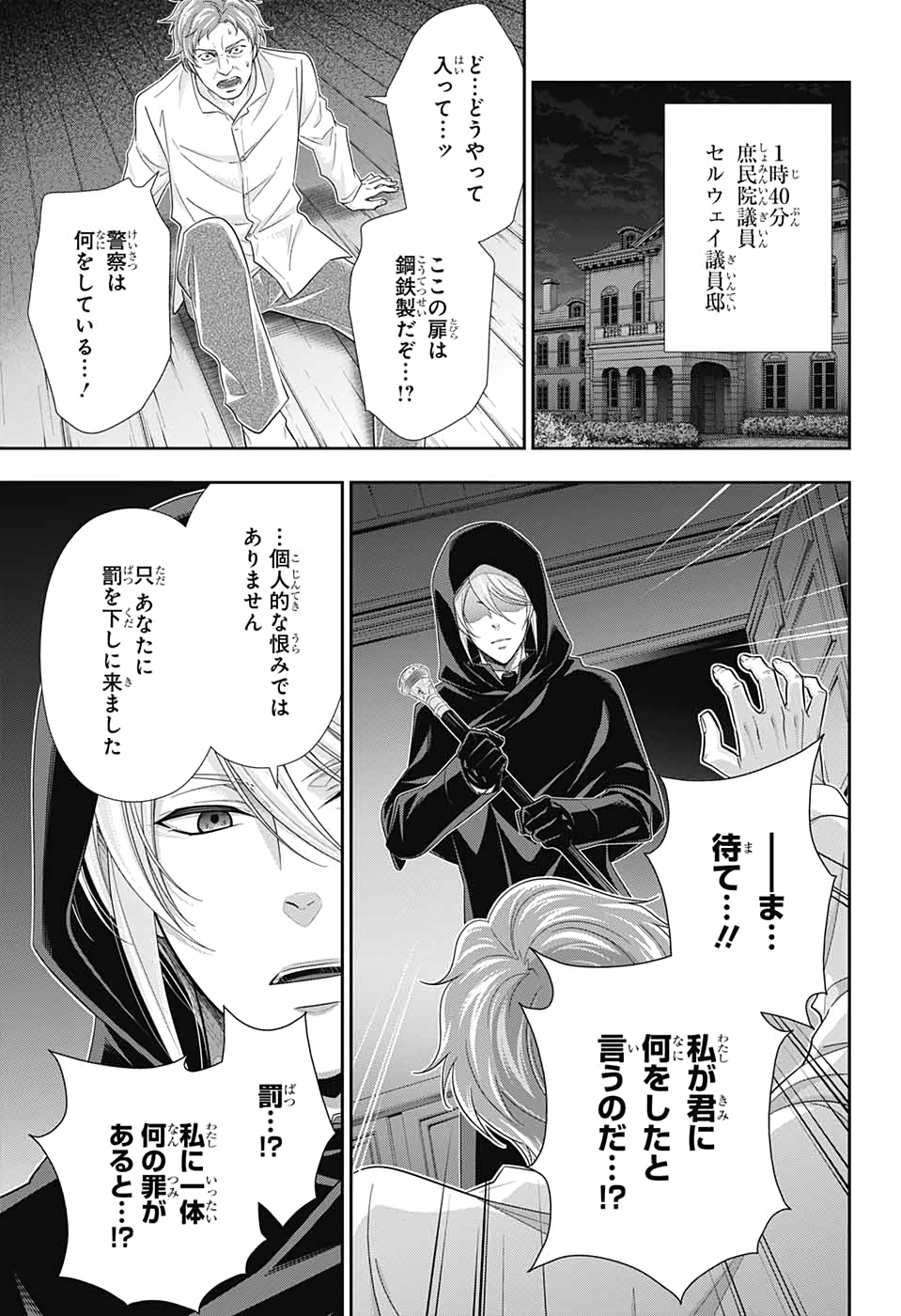 憂国のモリアーティ - 第49話 - Page 15