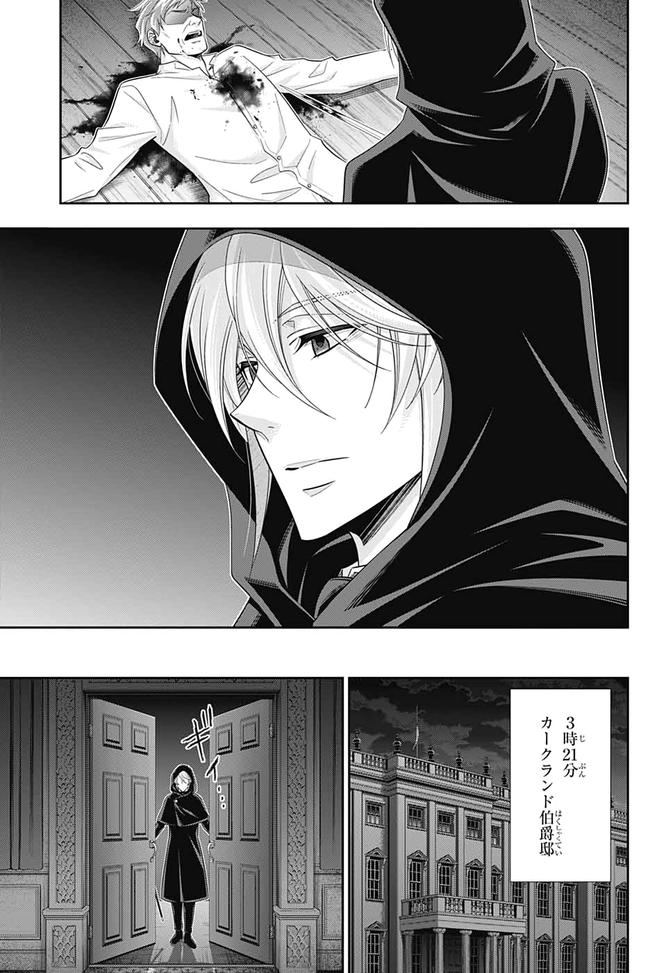 憂国のモリアーティ - 第49話 - Page 17