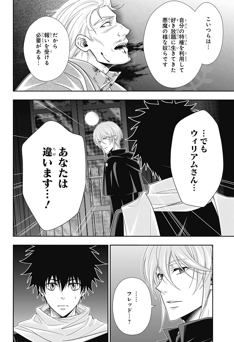 憂国のモリアーティ - 第49話 - Page 22