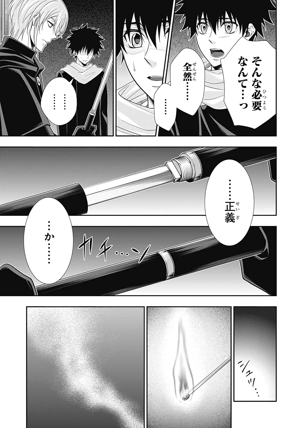 憂国のモリアーティ - 第49話 - Page 25