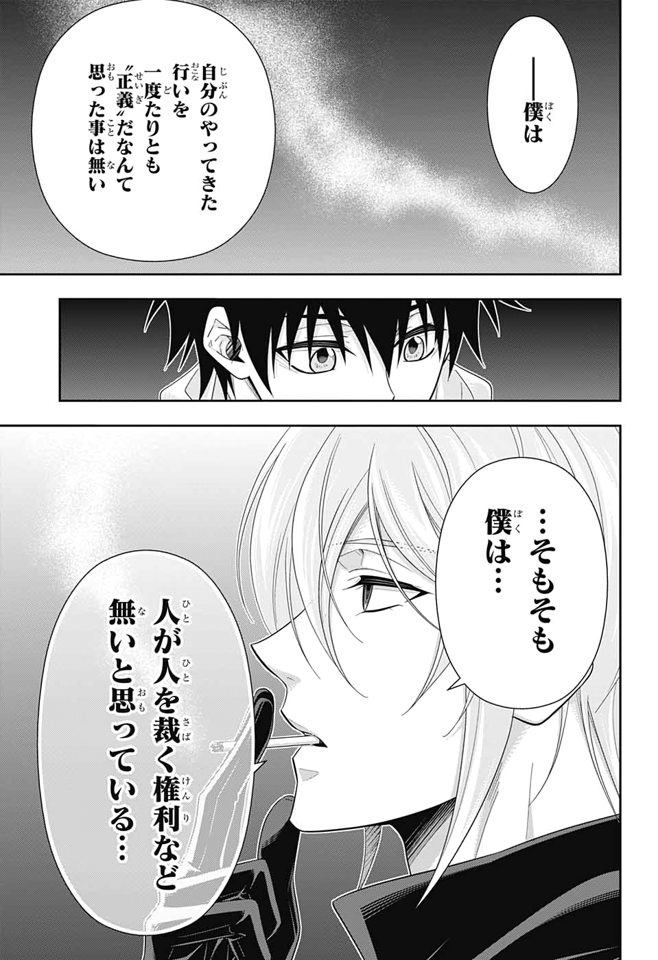 憂国のモリアーティ - 第49話 - Page 27