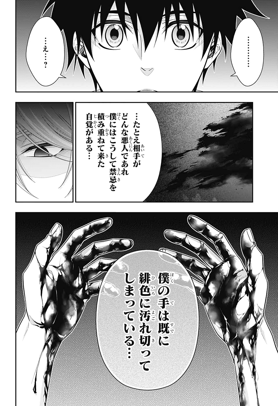 憂国のモリアーティ - 第49話 - Page 28