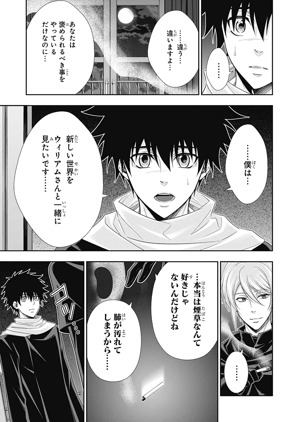 憂国のモリアーティ - 第49話 - Page 33