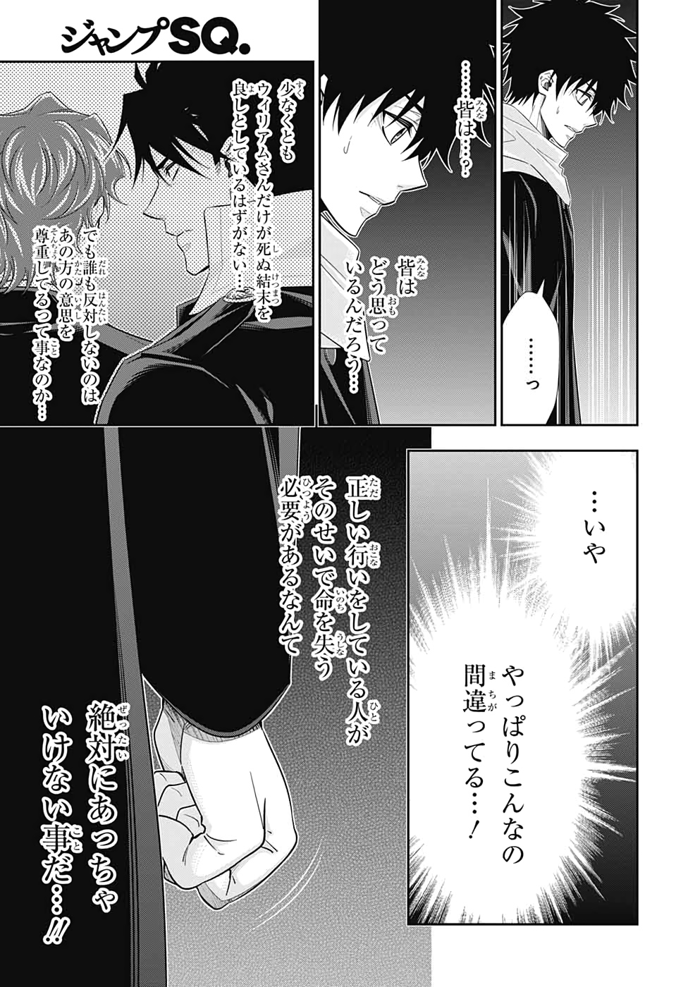 憂国のモリアーティ - 第49話 - Page 35