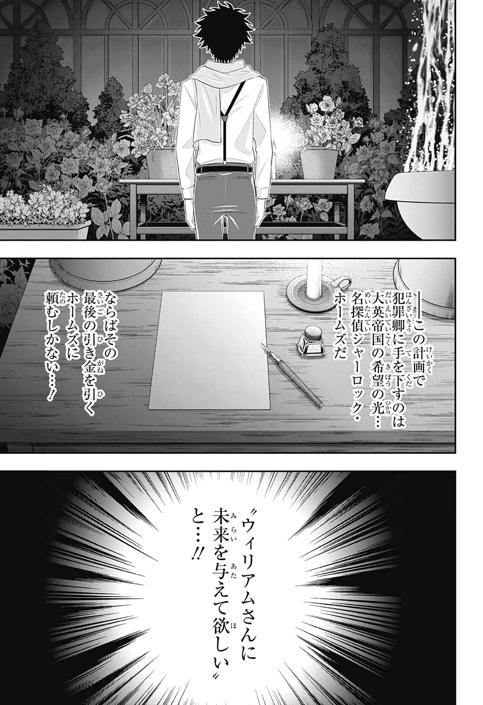 憂国のモリアーティ - 第49話 - Page 37