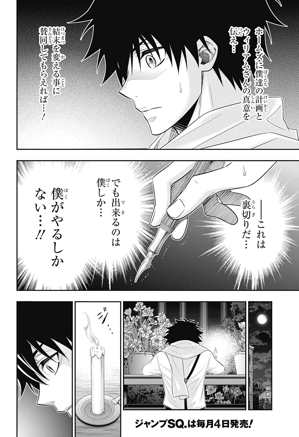 憂国のモリアーティ - 第49話 - Page 38