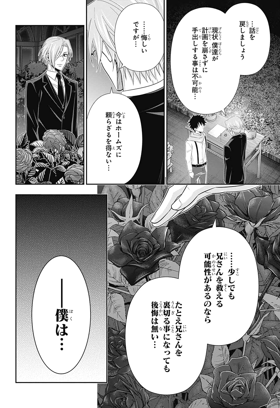 憂国のモリアーティ - 第49話 - Page 44