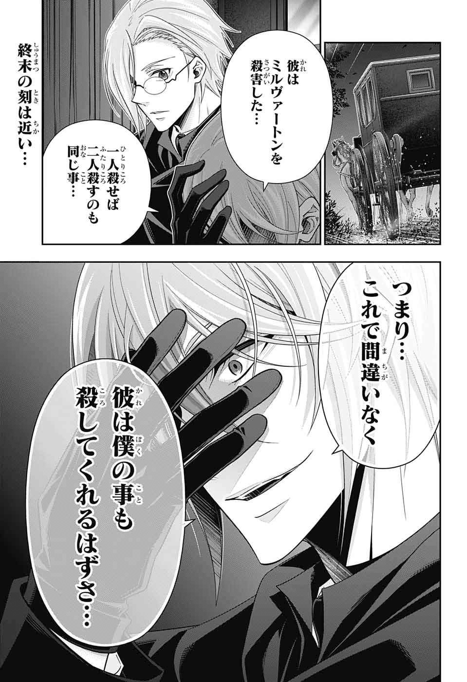 憂国のモリアーティ - 第48話 - Page 2