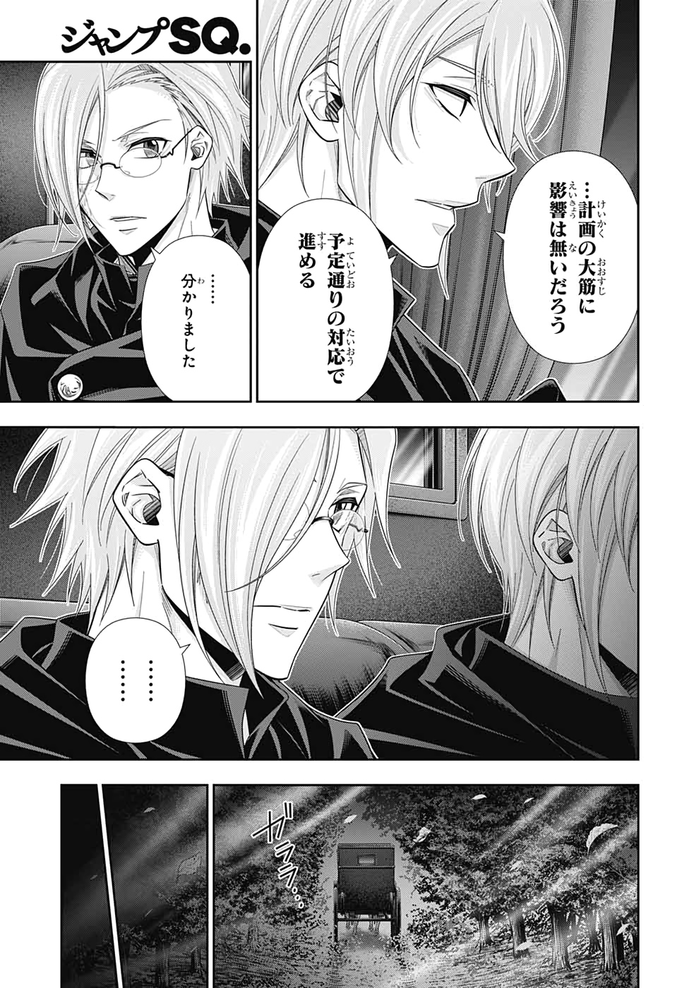 憂国のモリアーティ - 第48話 - Page 4