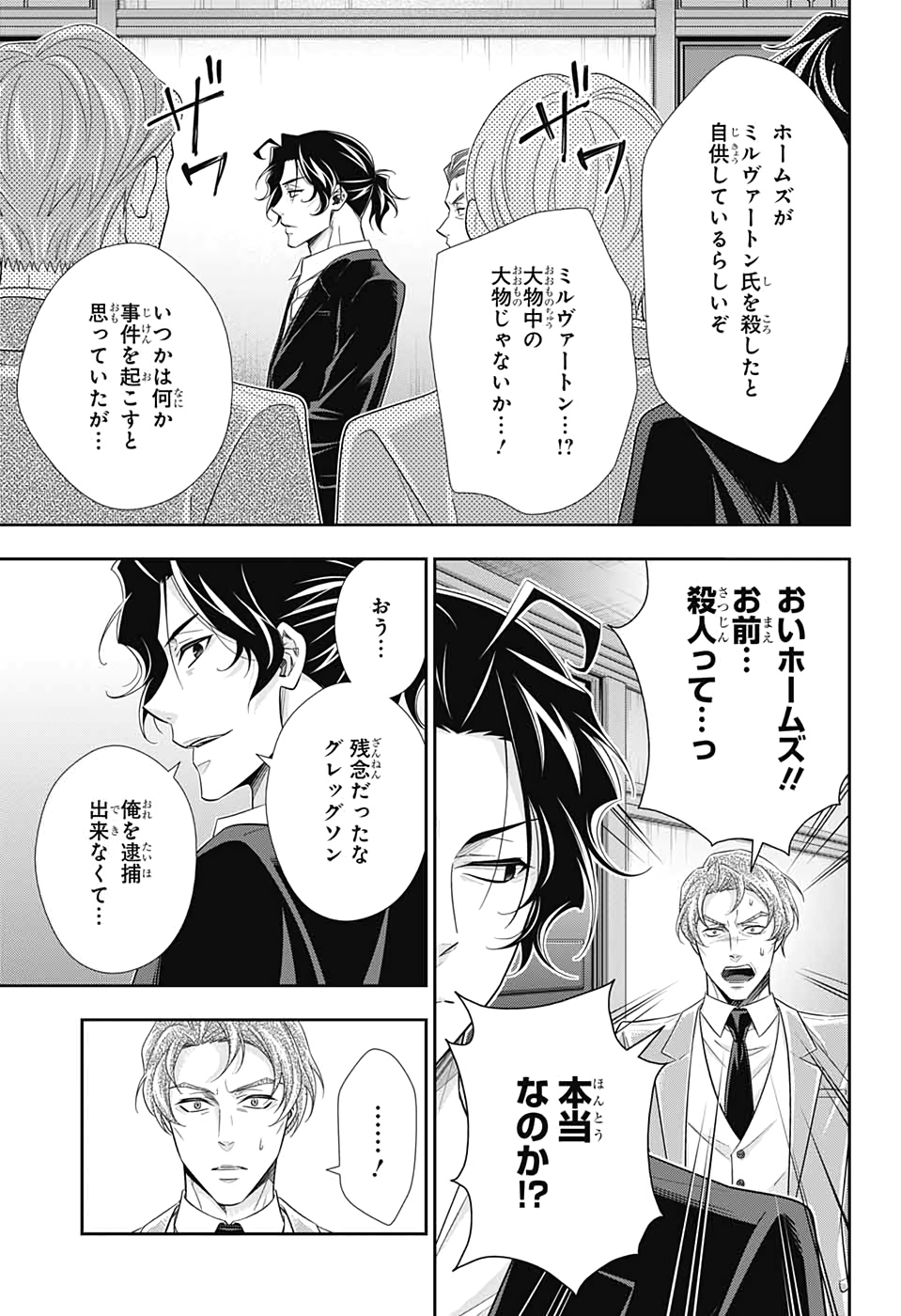 憂国のモリアーティ - 第48話 - Page 6