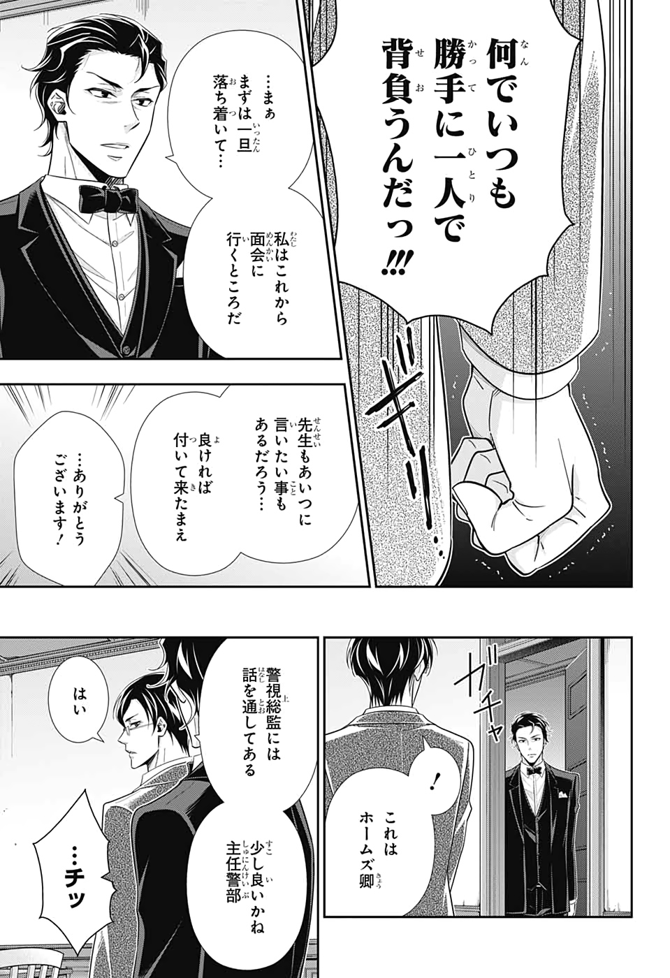 憂国のモリアーティ - 第48話 - Page 10