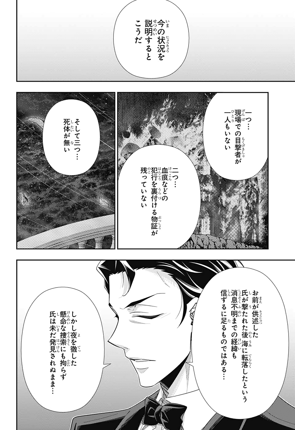 憂国のモリアーティ - 第48話 - Page 15