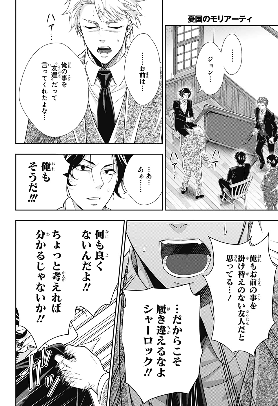 憂国のモリアーティ - 第48話 - Page 21