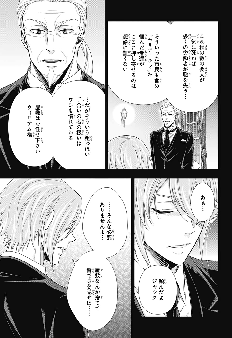 憂国のモリアーティ - 第48話 - Page 32