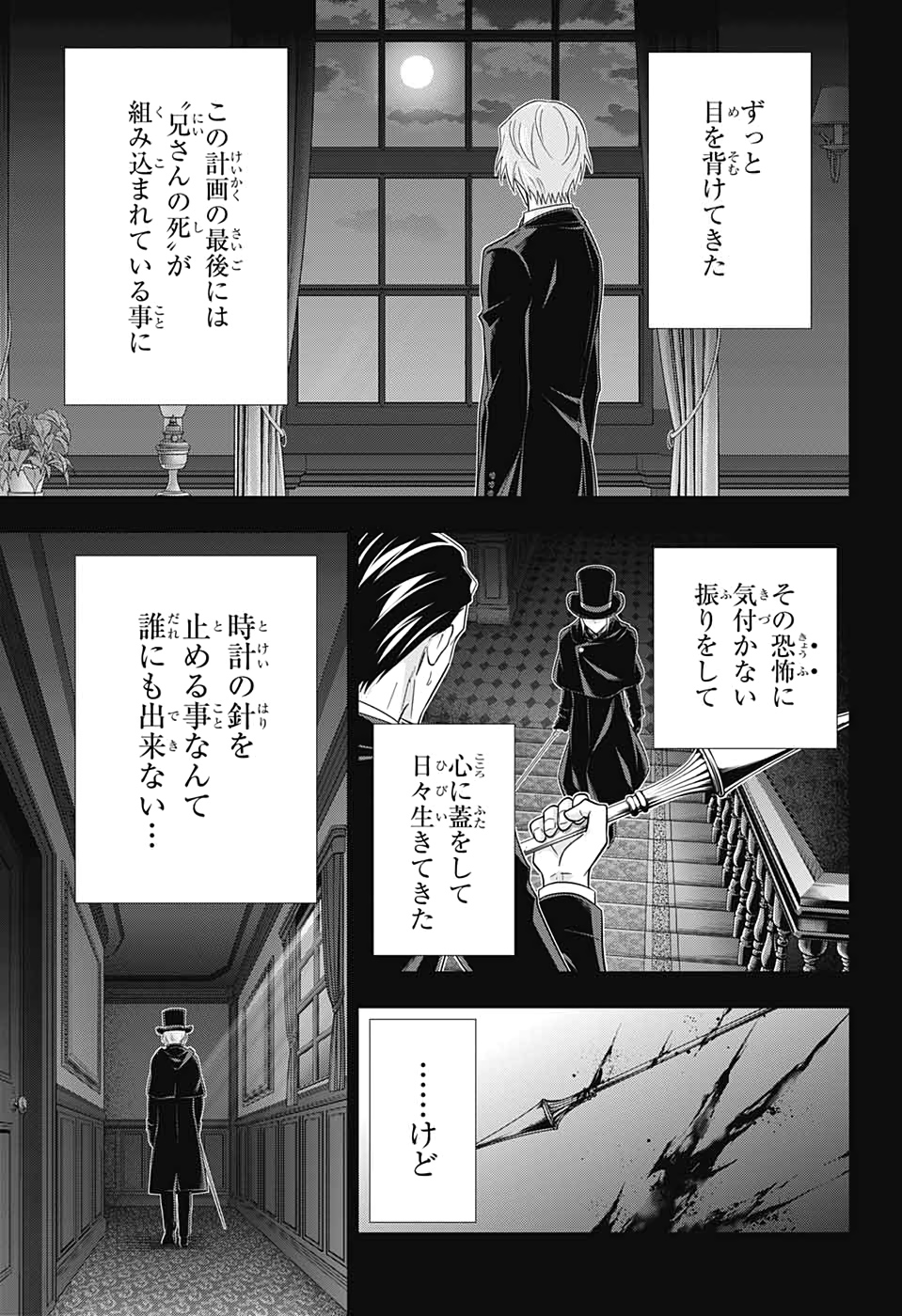 憂国のモリアーティ - 第48話 - Page 38