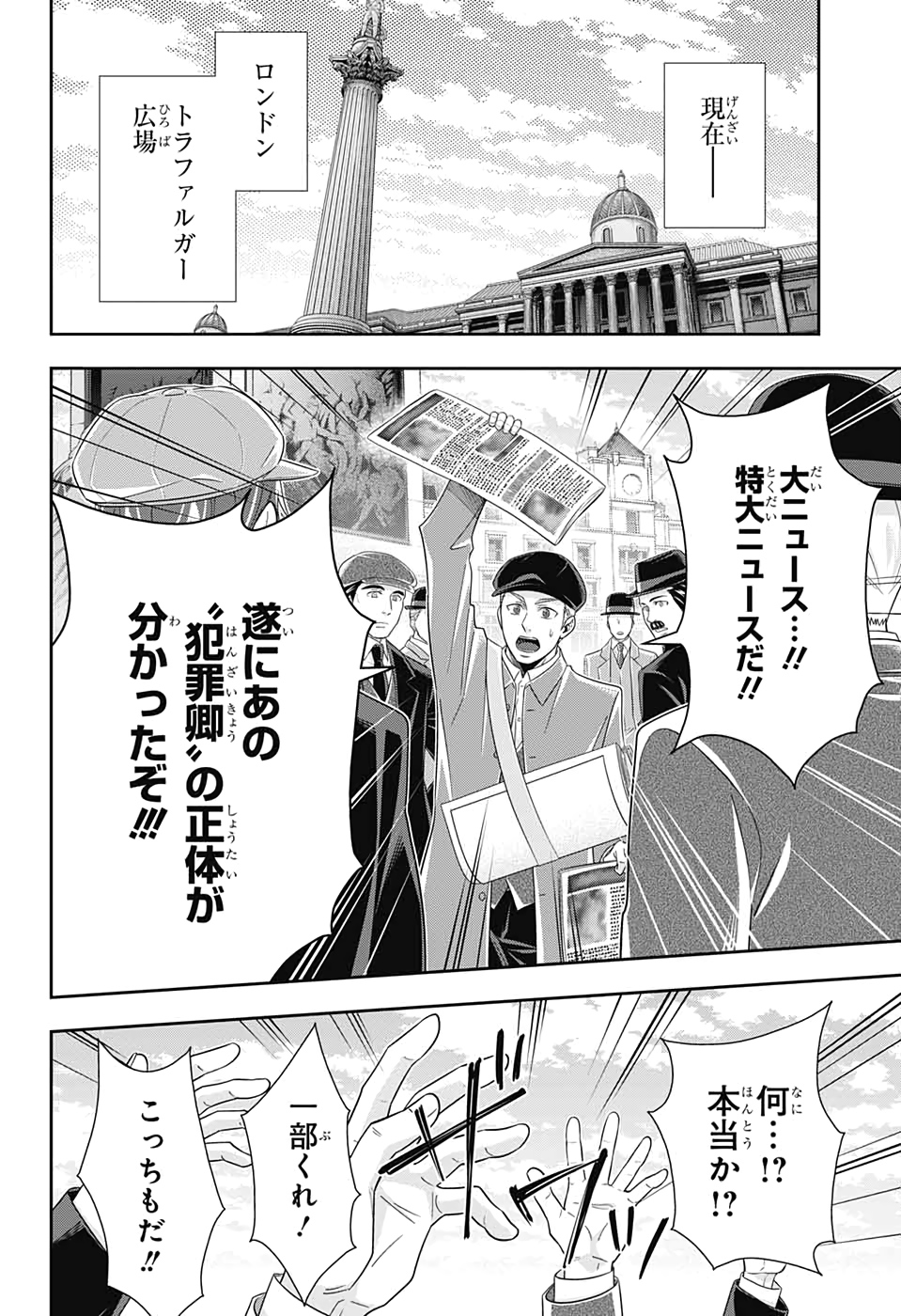 憂国のモリアーティ - 第48話 - Page 41