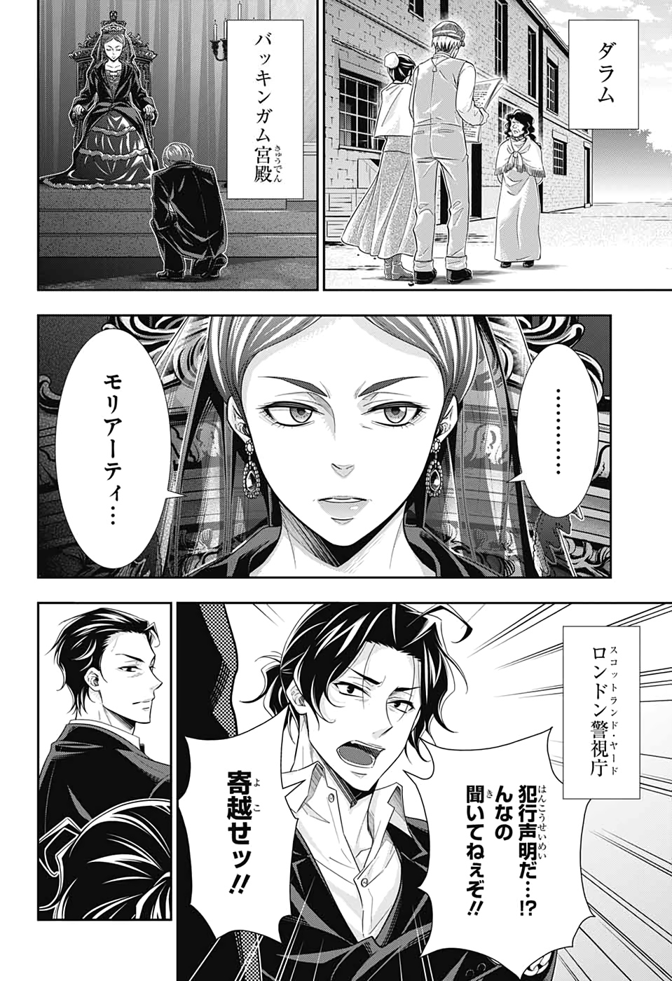 憂国のモリアーティ - 第48話 - Page 43