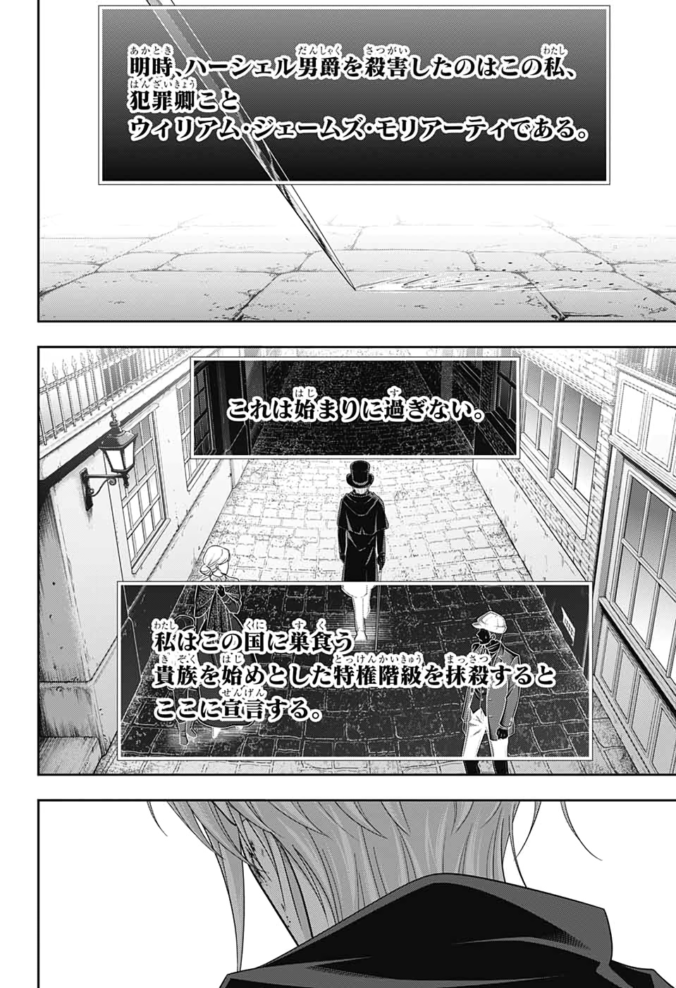 憂国のモリアーティ - 第48話 - Page 45