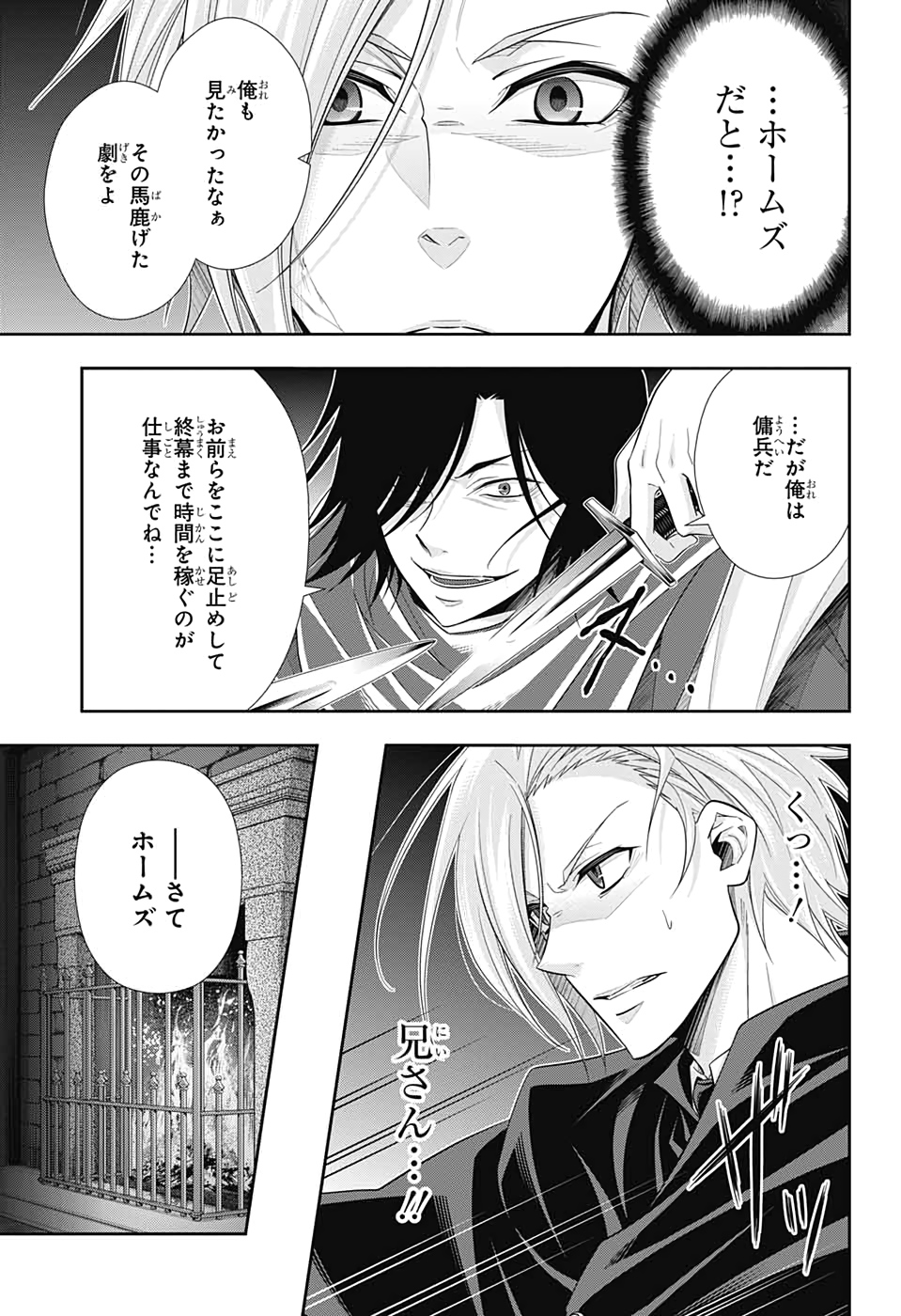 憂国のモリアーティ - 第47話 - Page 5