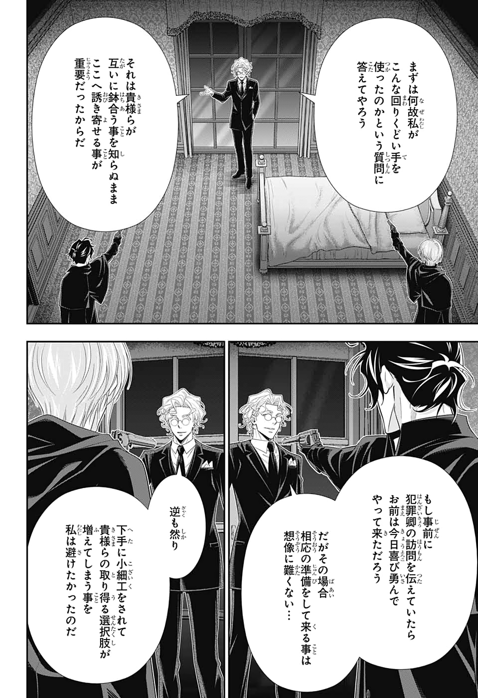 憂国のモリアーティ - 第47話 - Page 6