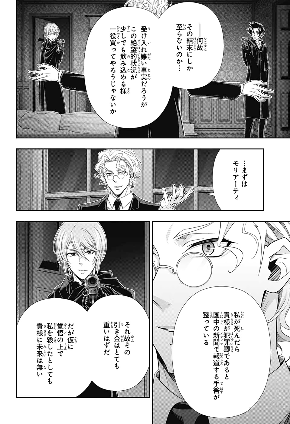 憂国のモリアーティ - 第47話 - Page 8