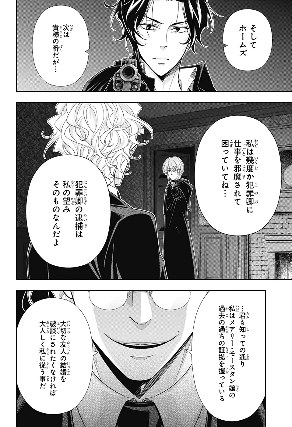 憂国のモリアーティ - 第47話 - Page 10