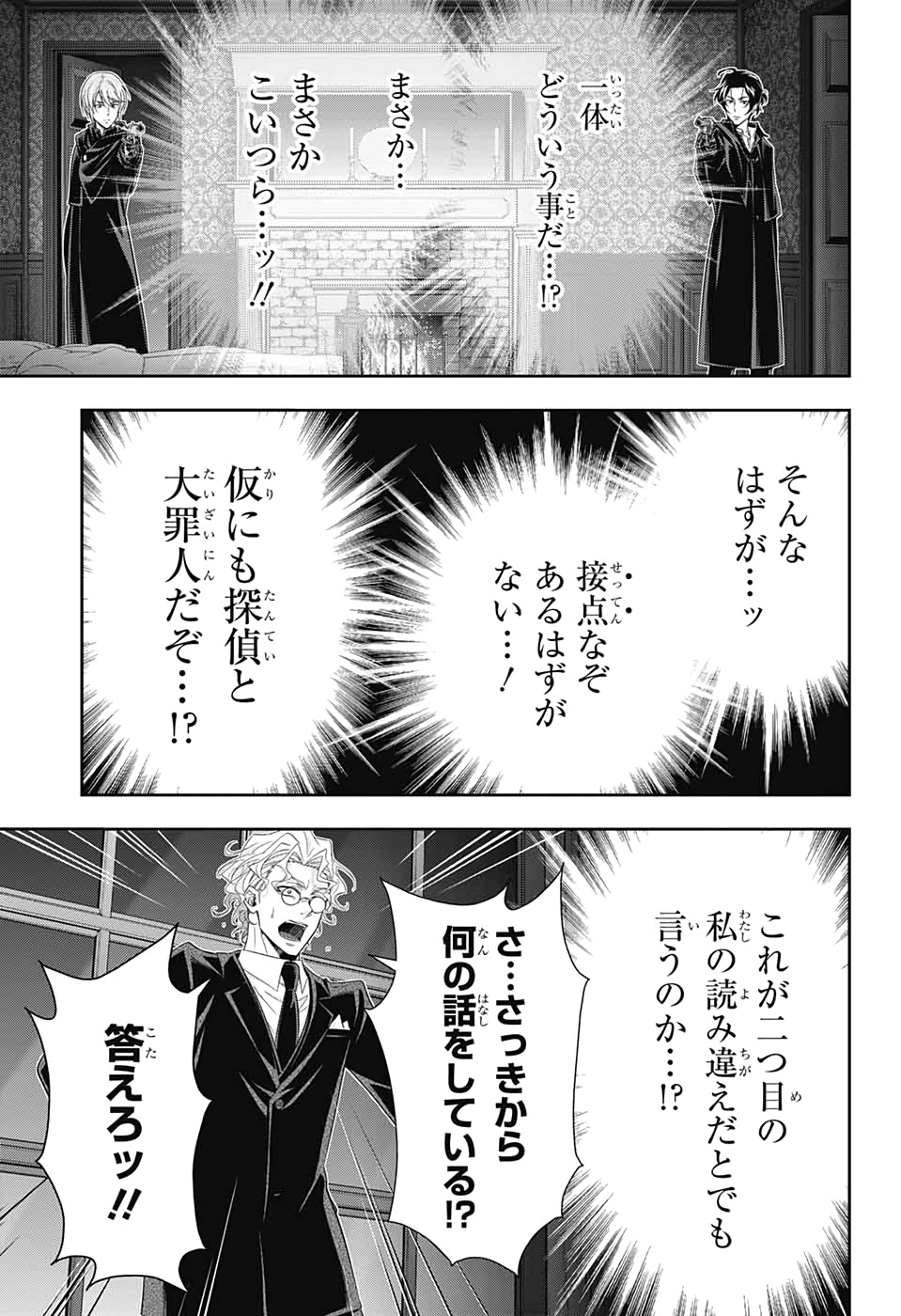 憂国のモリアーティ - 第47話 - Page 19