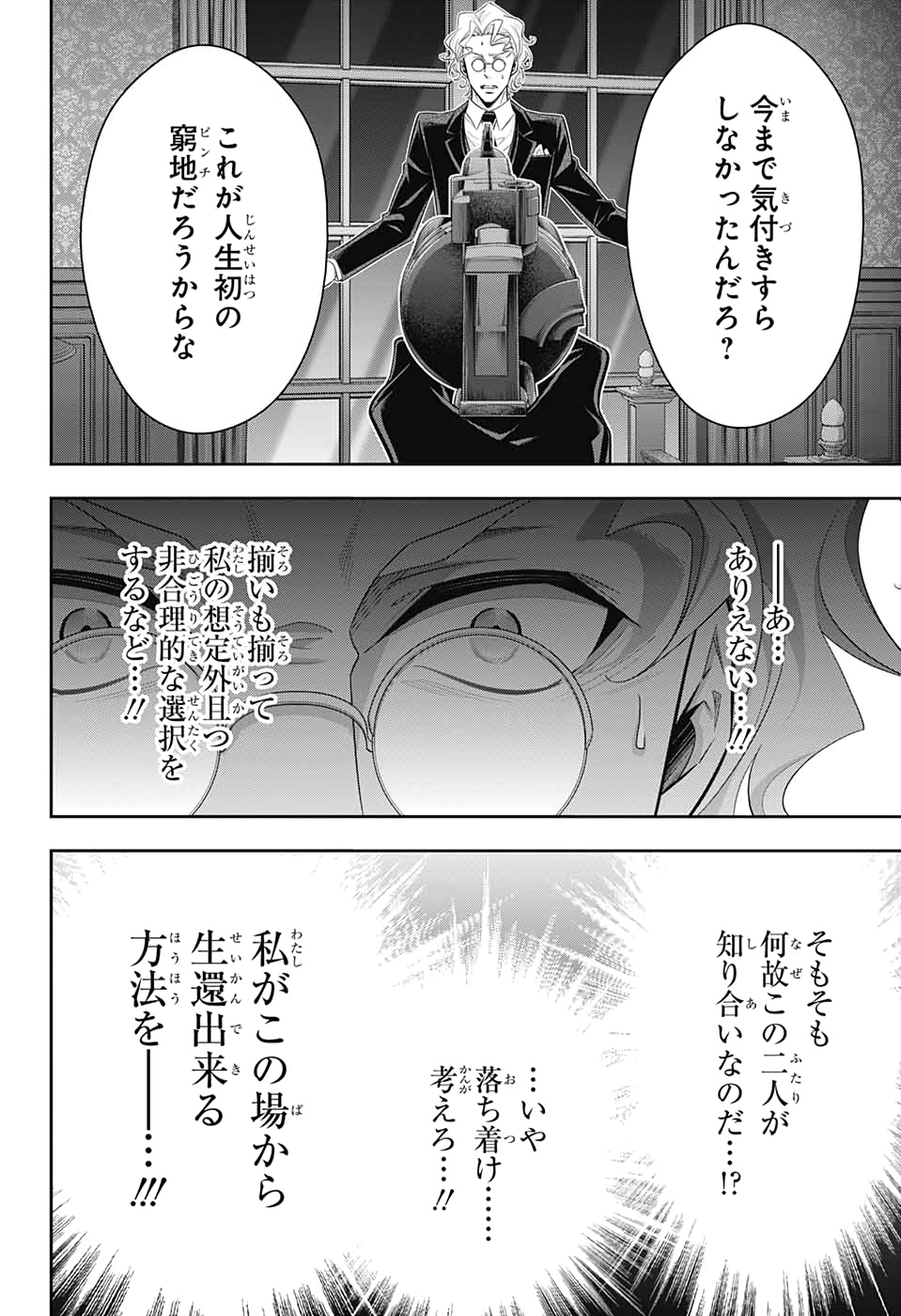 憂国のモリアーティ - 第47話 - Page 22