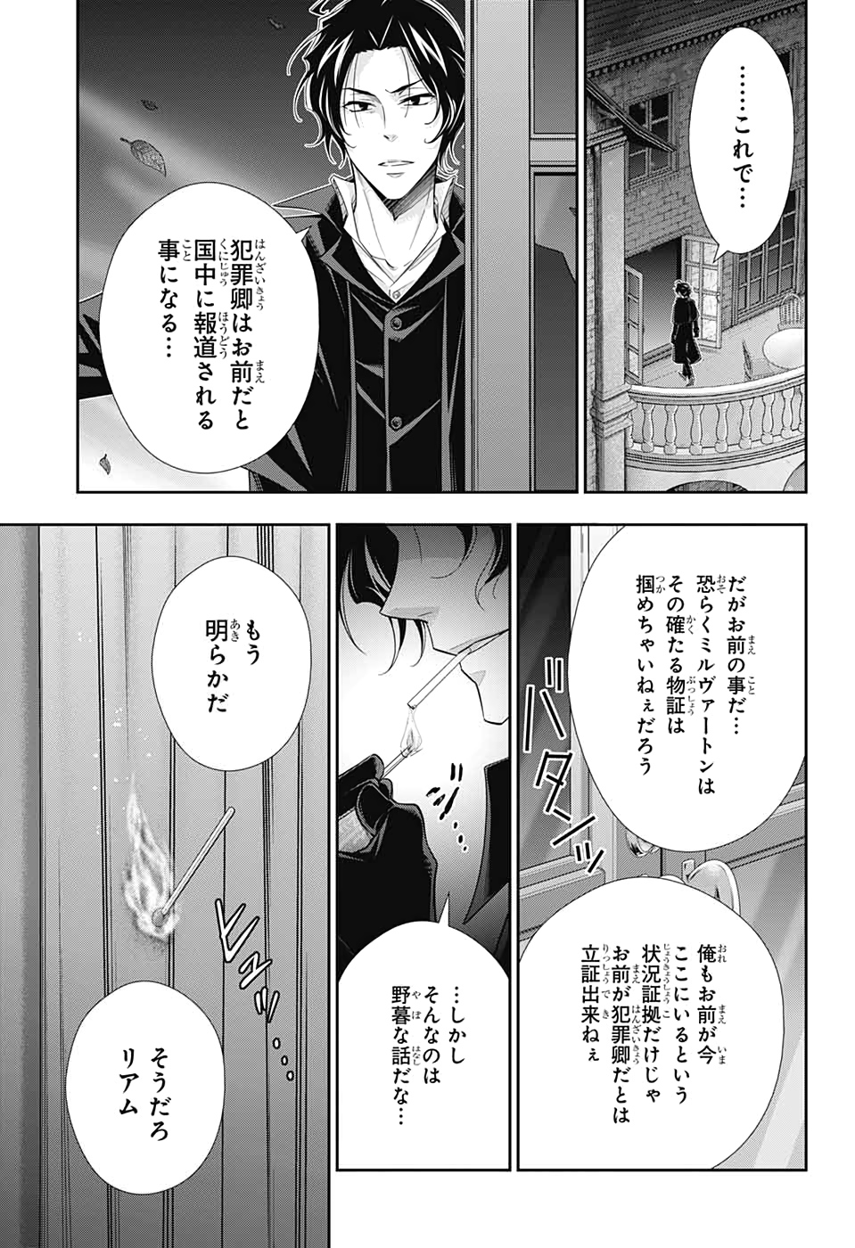 憂国のモリアーティ - 第47話 - Page 29