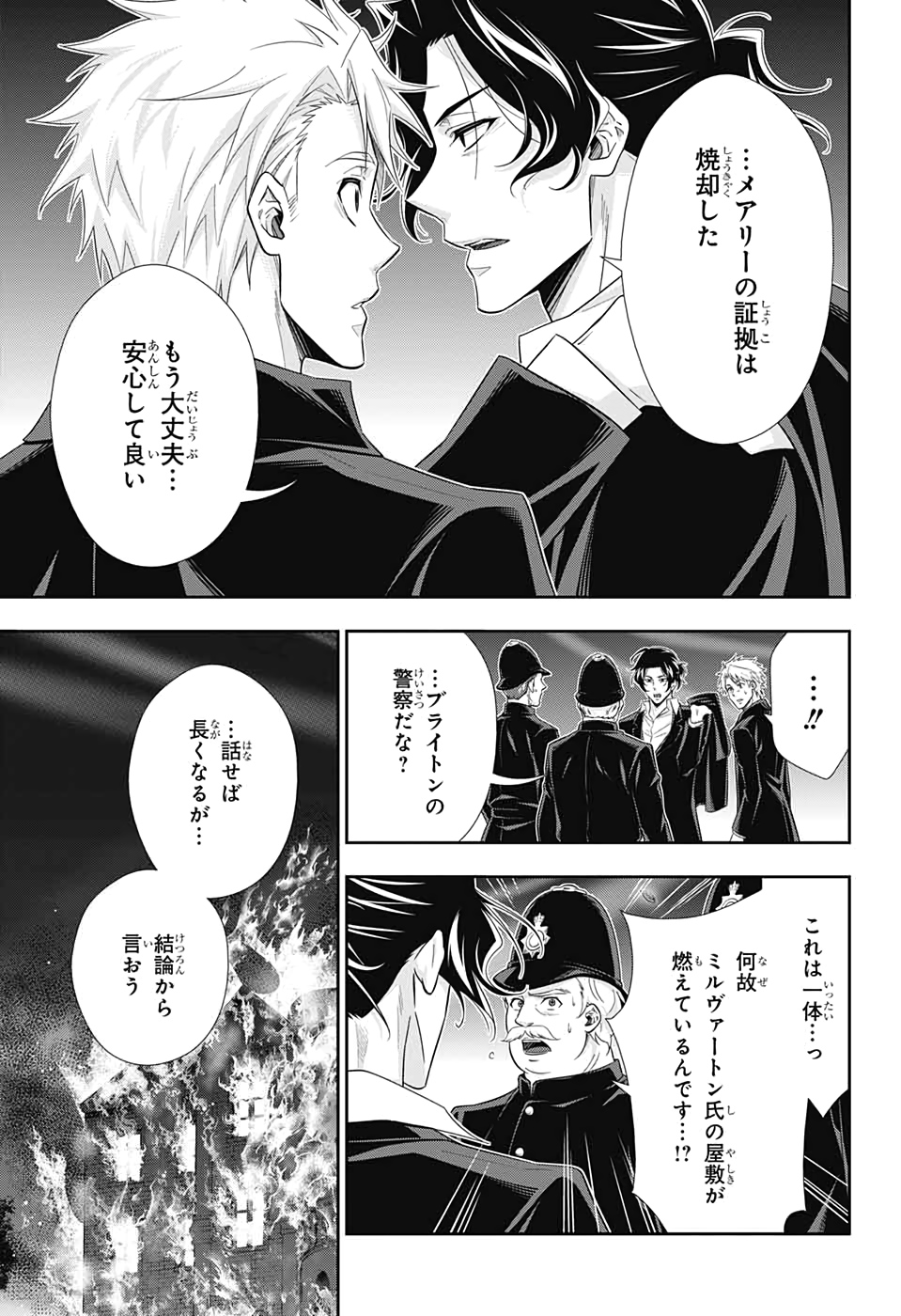 憂国のモリアーティ - 第47話 - Page 39