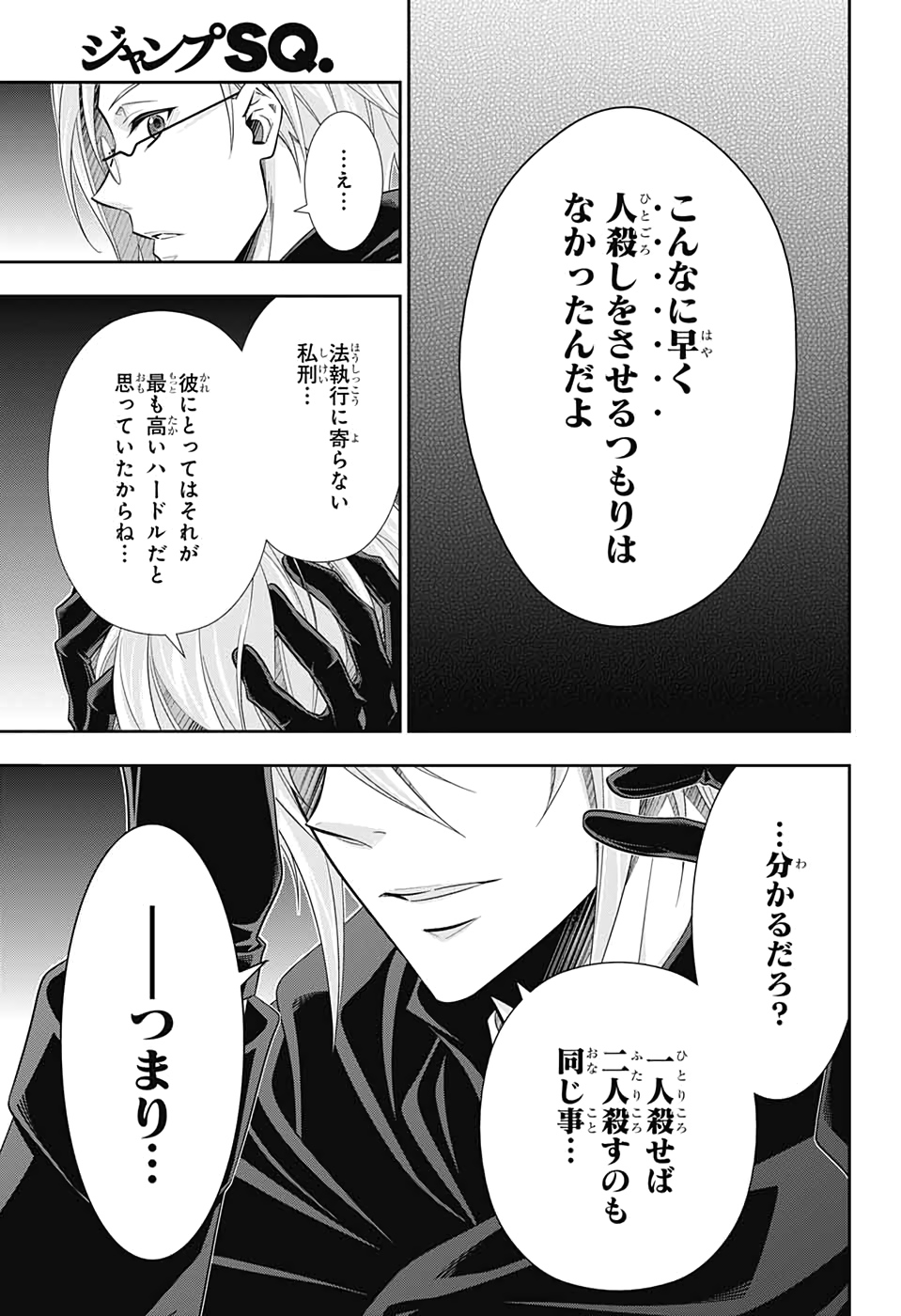 憂国のモリアーティ - 第47話 - Page 43