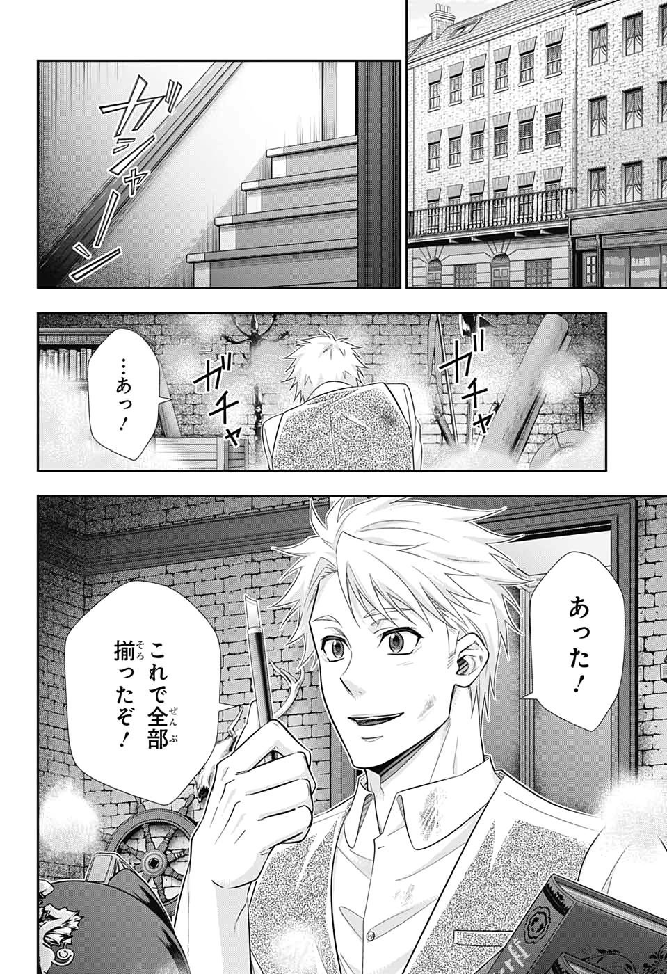 憂国のモリアーティ - 第46話 - Page 2