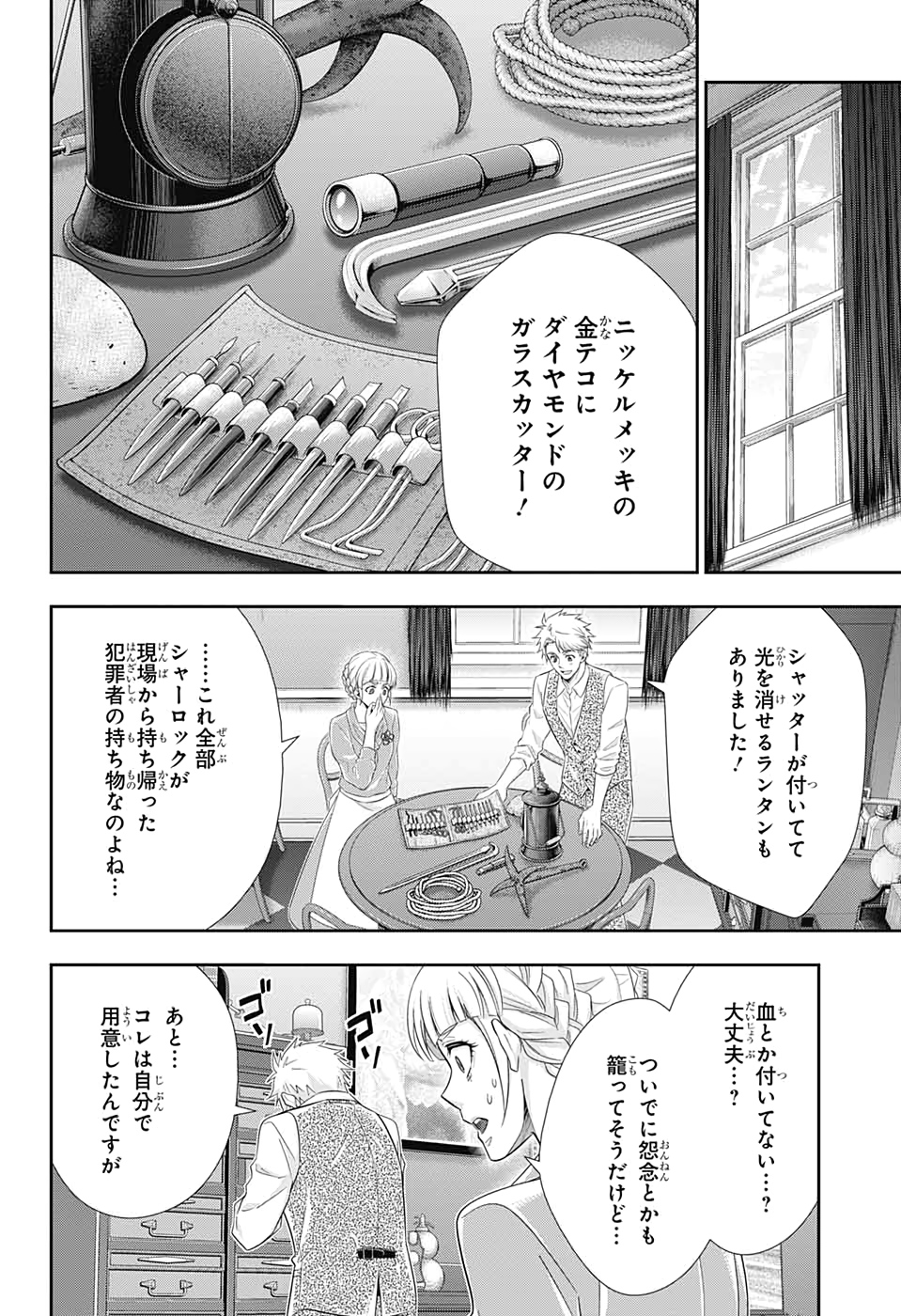 憂国のモリアーティ - 第46話 - Page 4