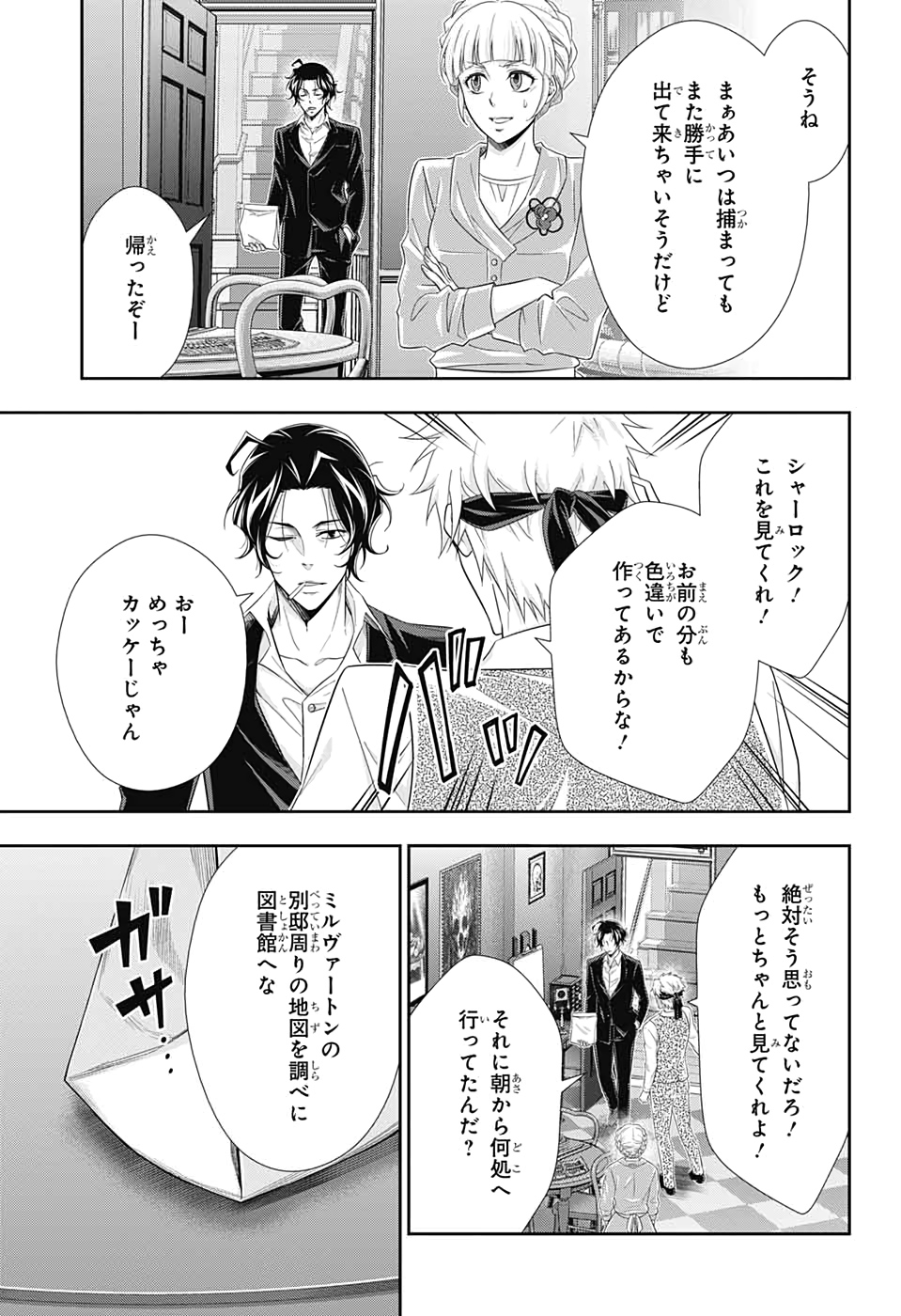 憂国のモリアーティ - 第46話 - Page 7