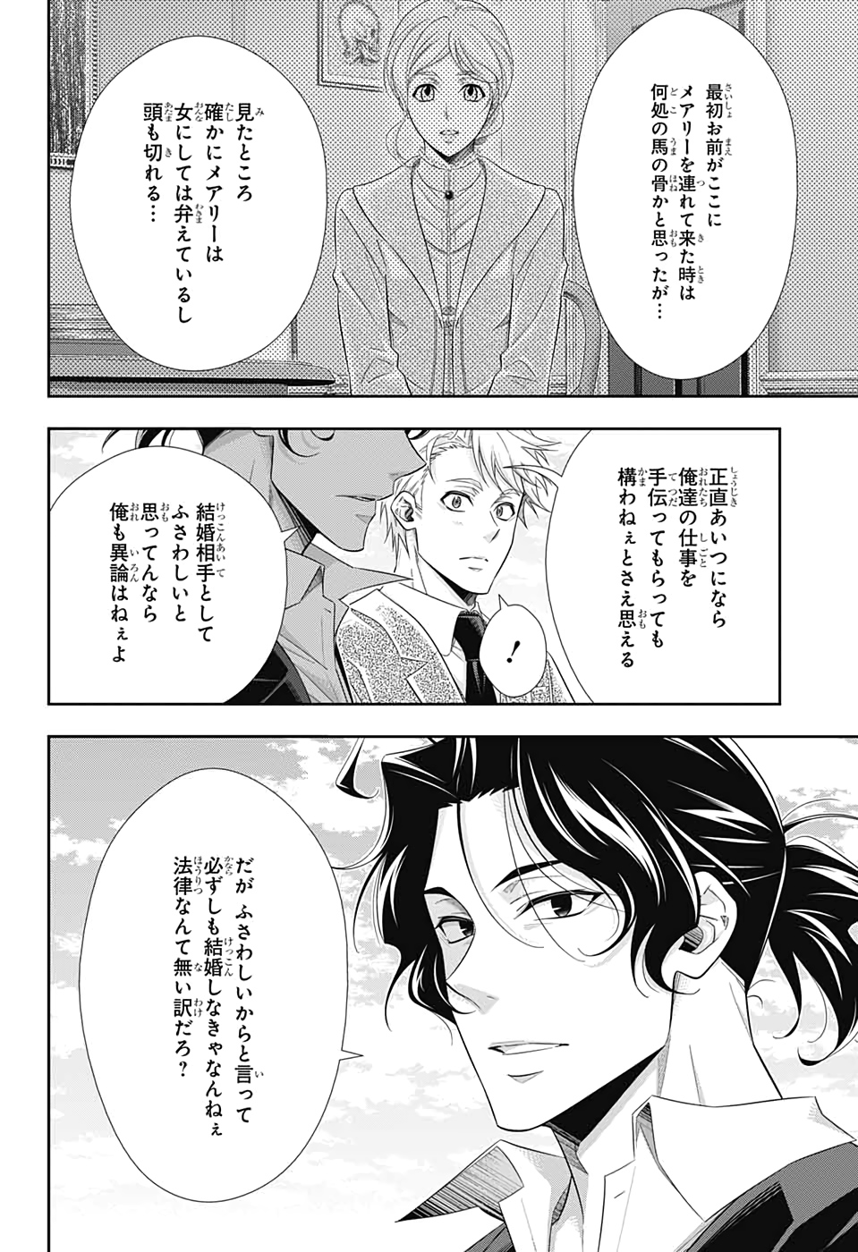 憂国のモリアーティ - 第46話 - Page 12