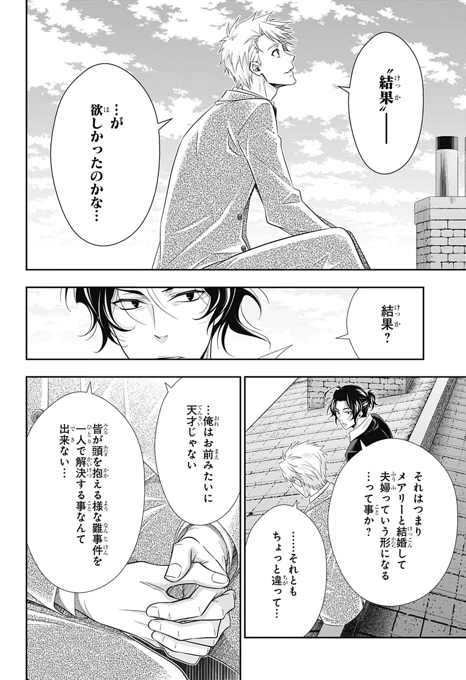 憂国のモリアーティ - 第46話 - Page 14