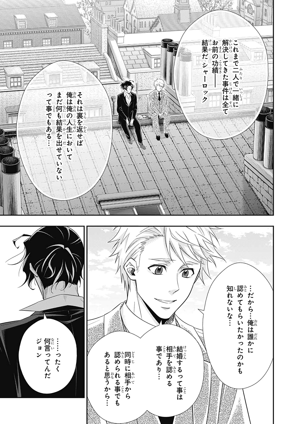 憂国のモリアーティ - 第46話 - Page 15