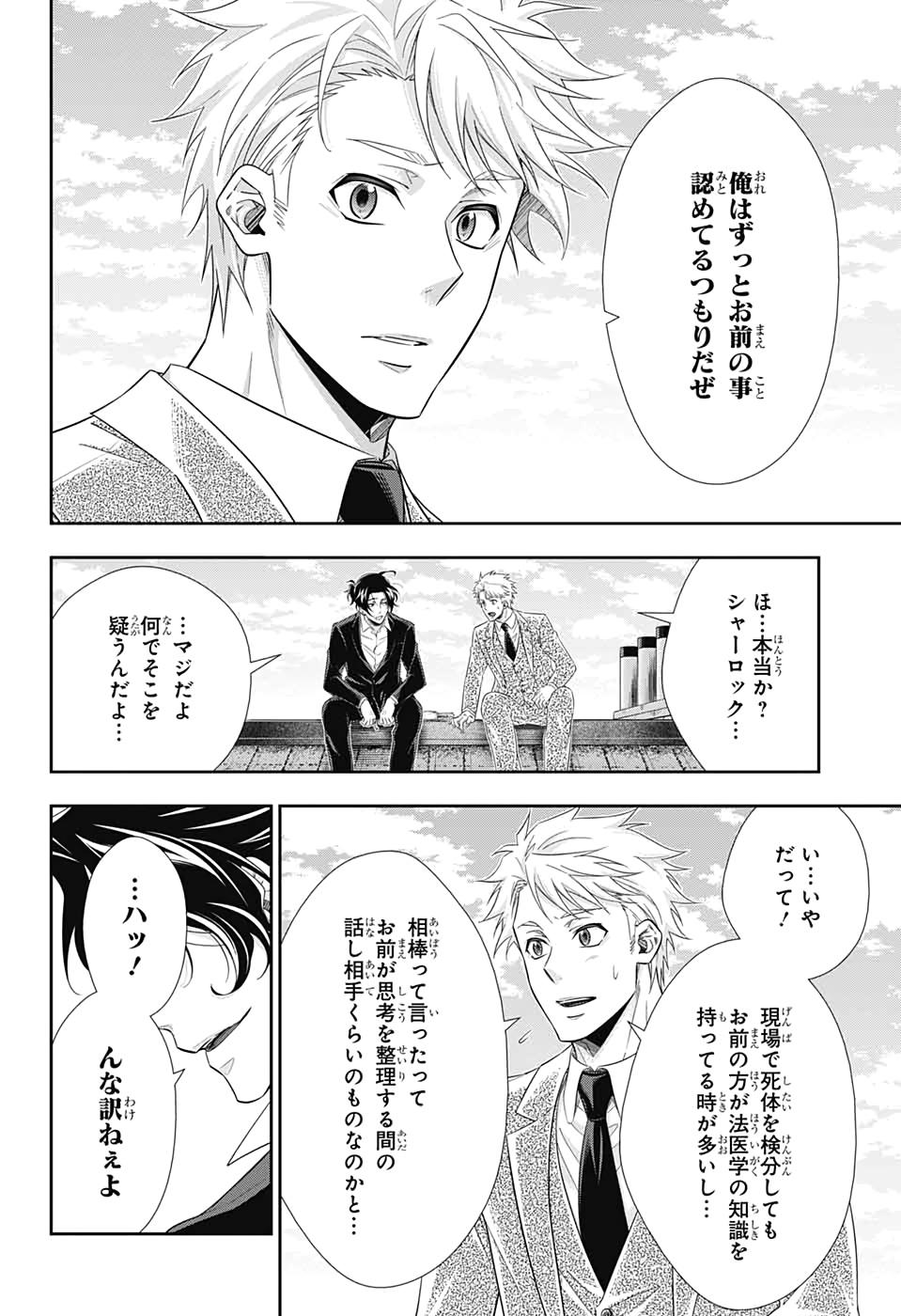 憂国のモリアーティ - 第46話 - Page 16