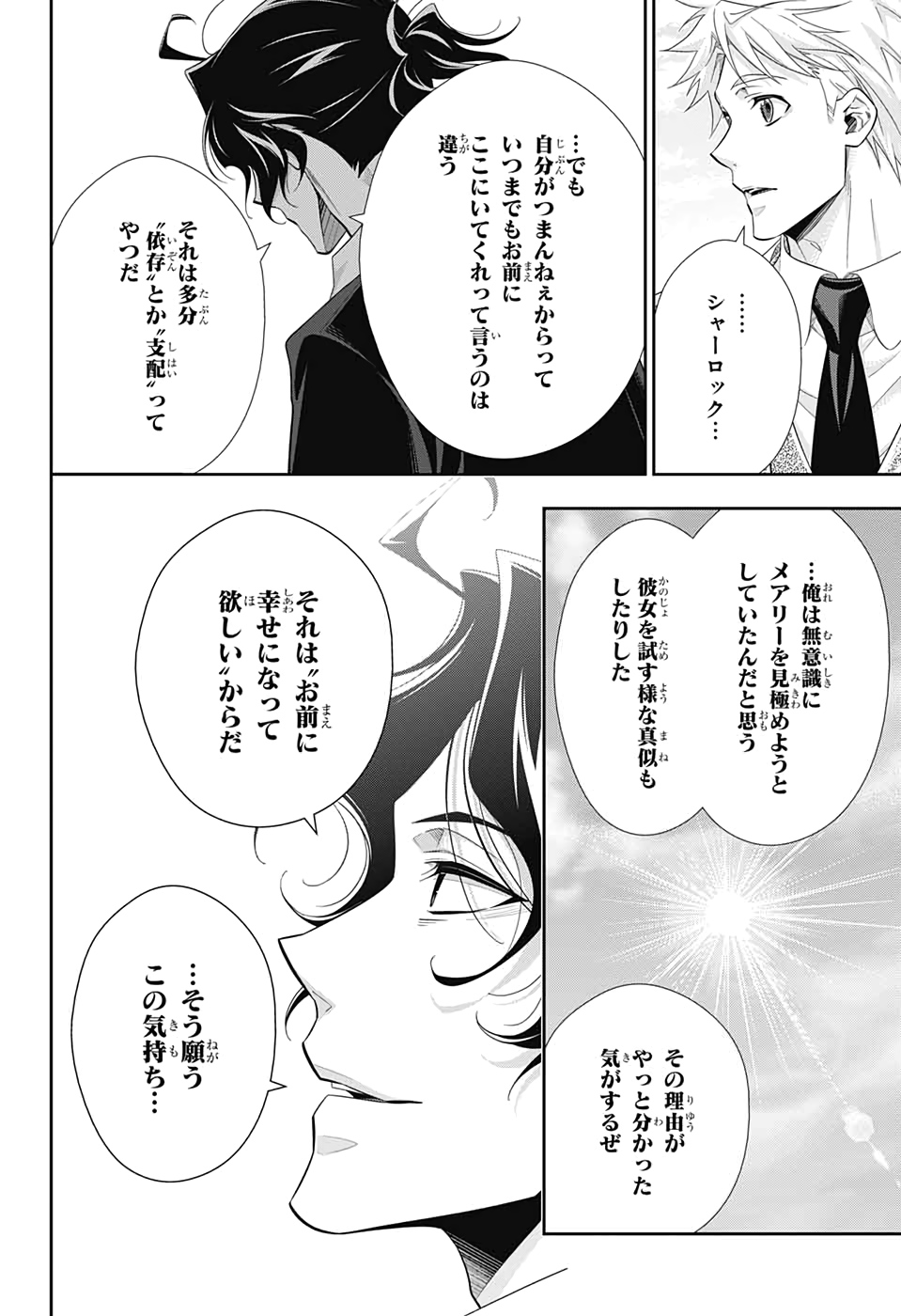 憂国のモリアーティ - 第46話 - Page 18