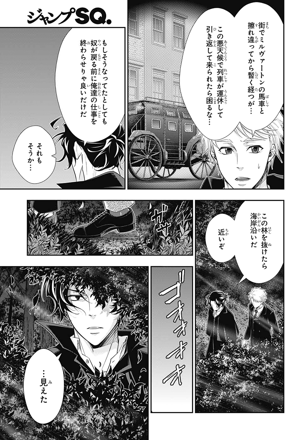 憂国のモリアーティ - 第46話 - Page 25