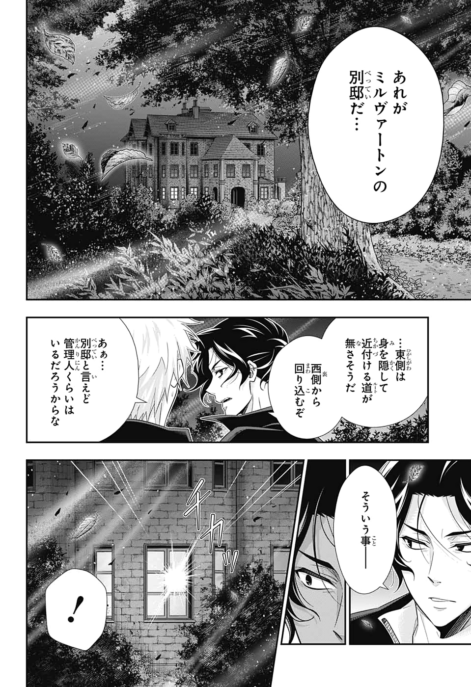 憂国のモリアーティ - 第46話 - Page 26