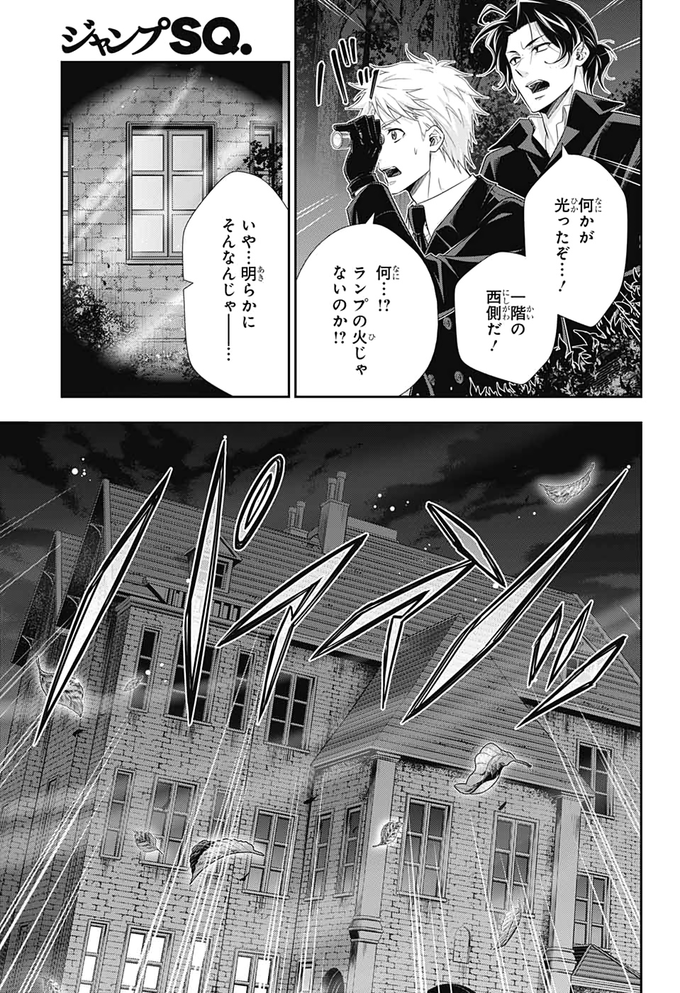 憂国のモリアーティ - 第46話 - Page 27