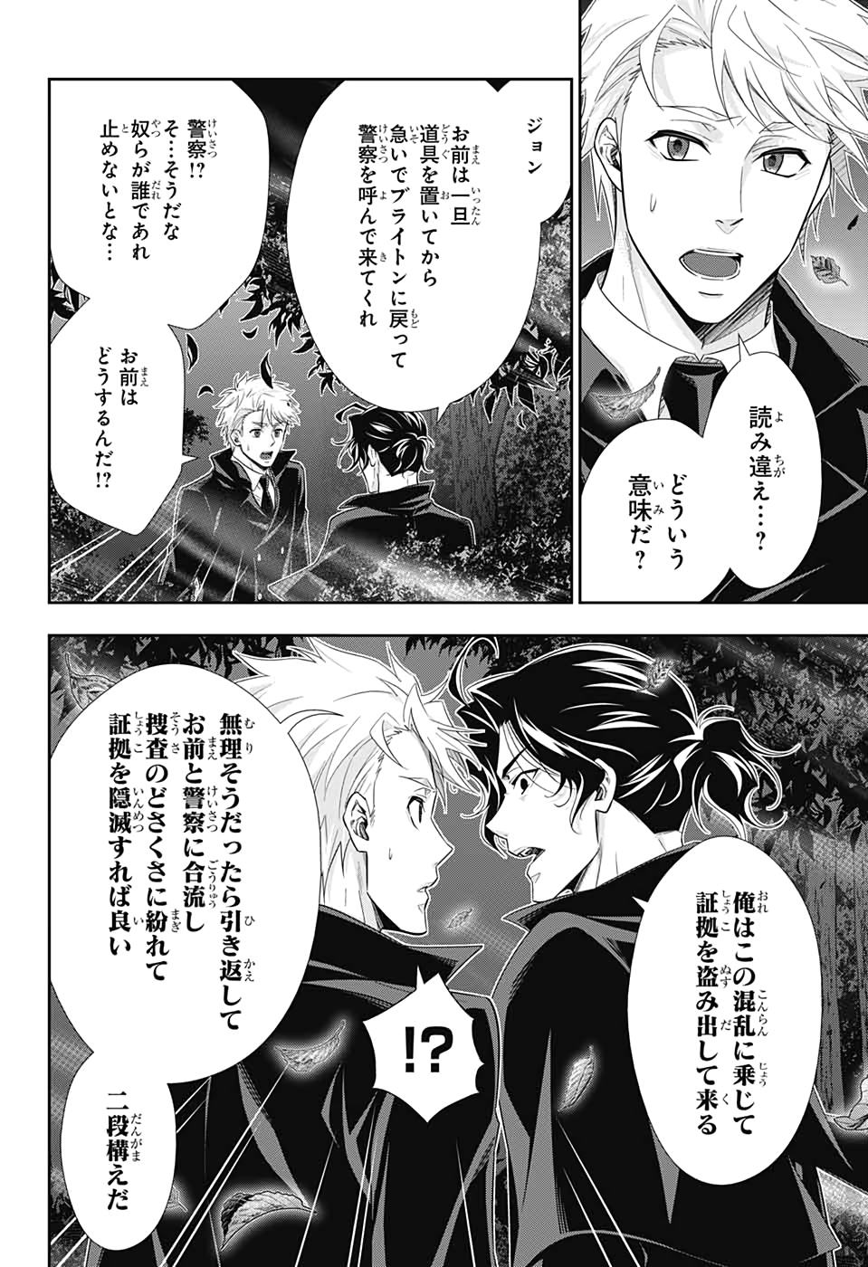 憂国のモリアーティ - 第46話 - Page 30