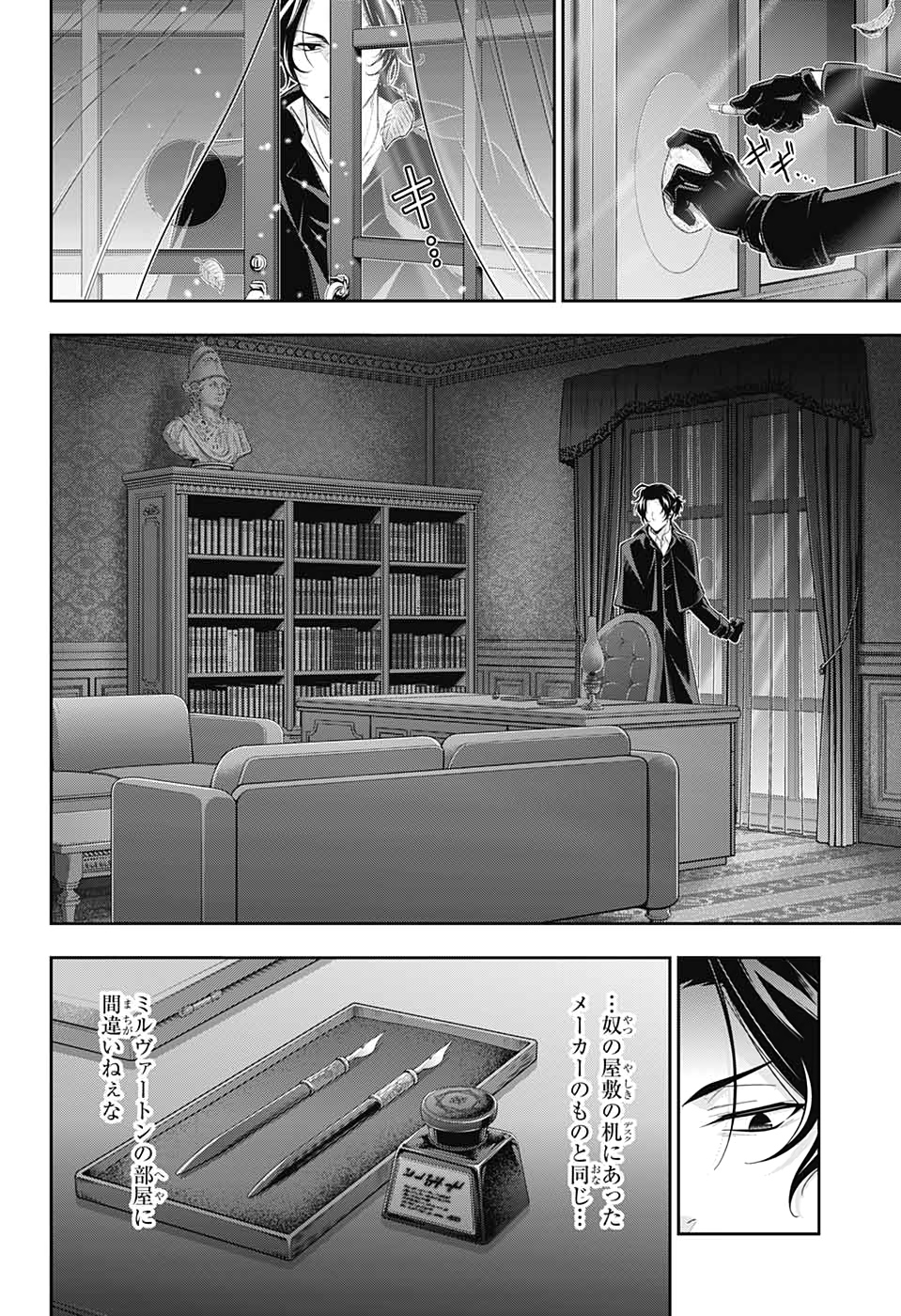 憂国のモリアーティ - 第46話 - Page 34