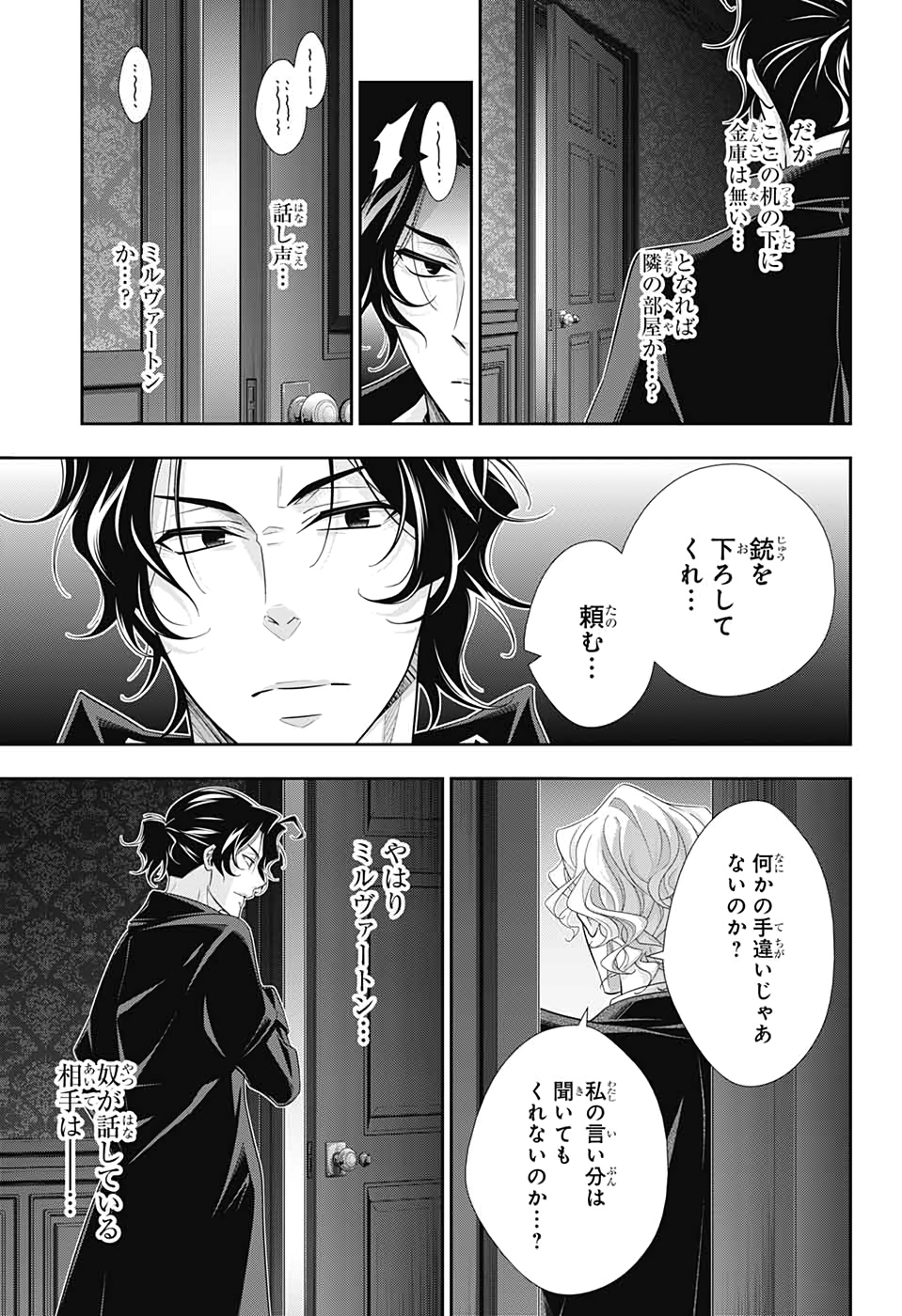 憂国のモリアーティ - 第46話 - Page 35