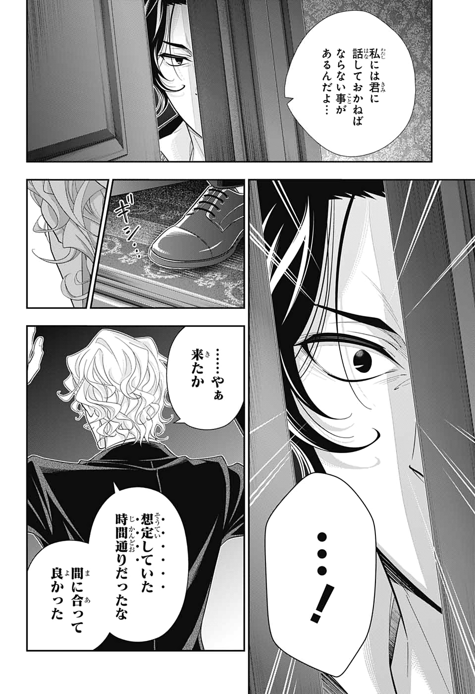 憂国のモリアーティ - 第46話 - Page 36