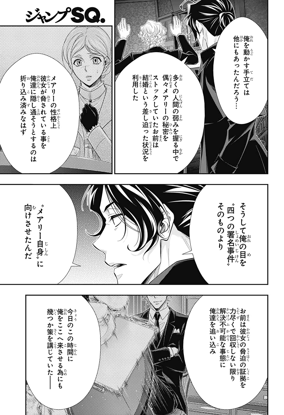 憂国のモリアーティ - 第46話 - Page 39