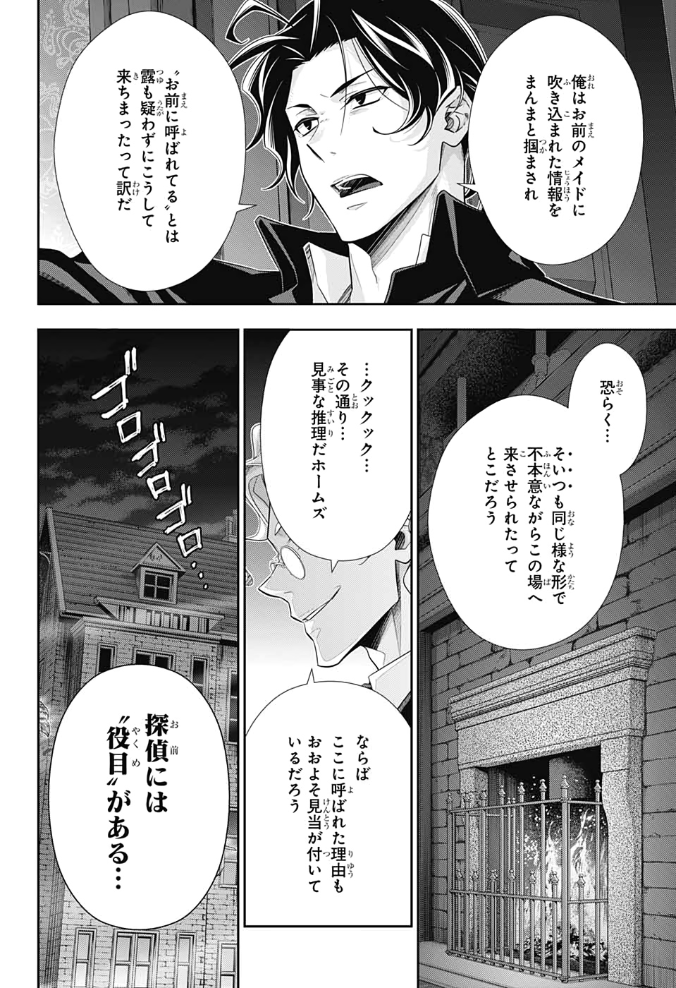 憂国のモリアーティ - 第46話 - Page 40