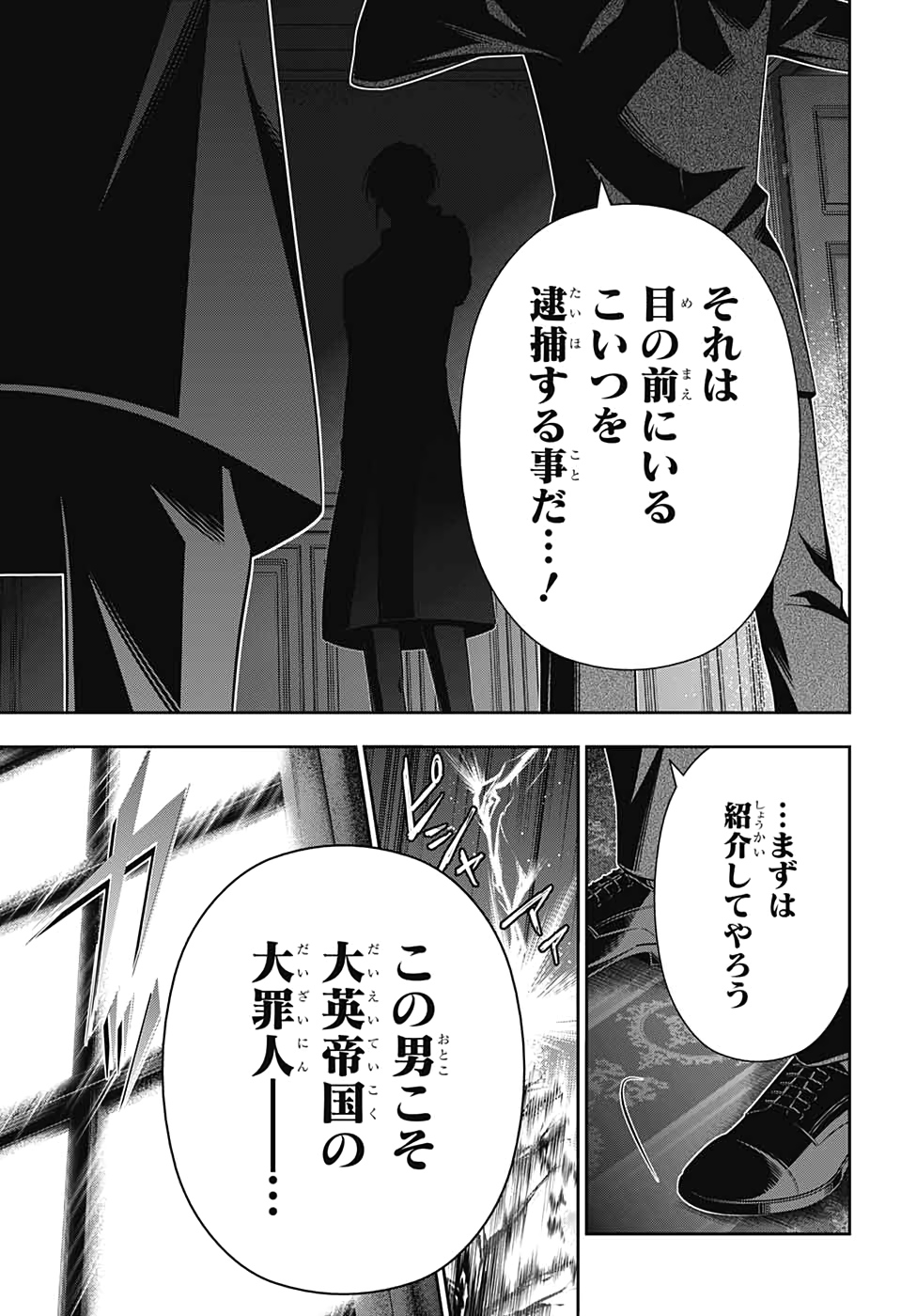 憂国のモリアーティ - 第46話 - Page 41