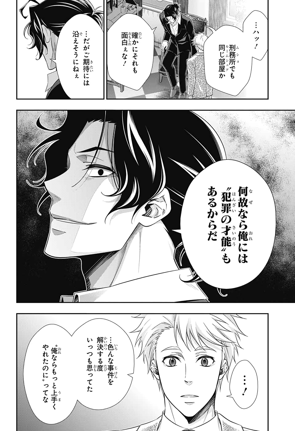 憂国のモリアーティ - 第45話 - Page 6